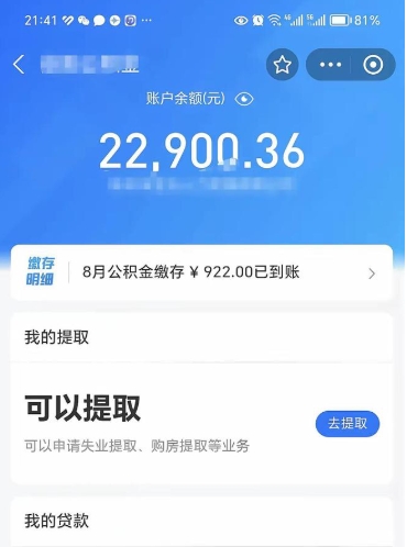 重庆封存不满6个月怎么提取公积金（封存未满6个月的公积金如何提取）