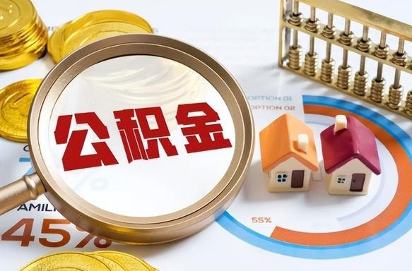 重庆住房公积金封存怎么回事（住房公积金封存状态是什么情况）